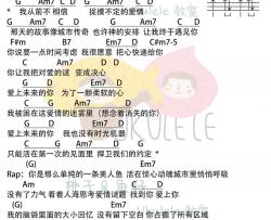 潘玮柏《爱上未来的你》尤克里里谱-Ukulele Music Score
