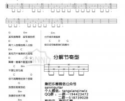 蔡健雅《空白格》尤克里里谱-Ukulele Music Score