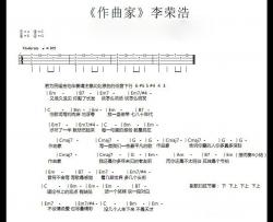 作曲家ukulele谱-李荣浩-尤克里里谱(图片谱)